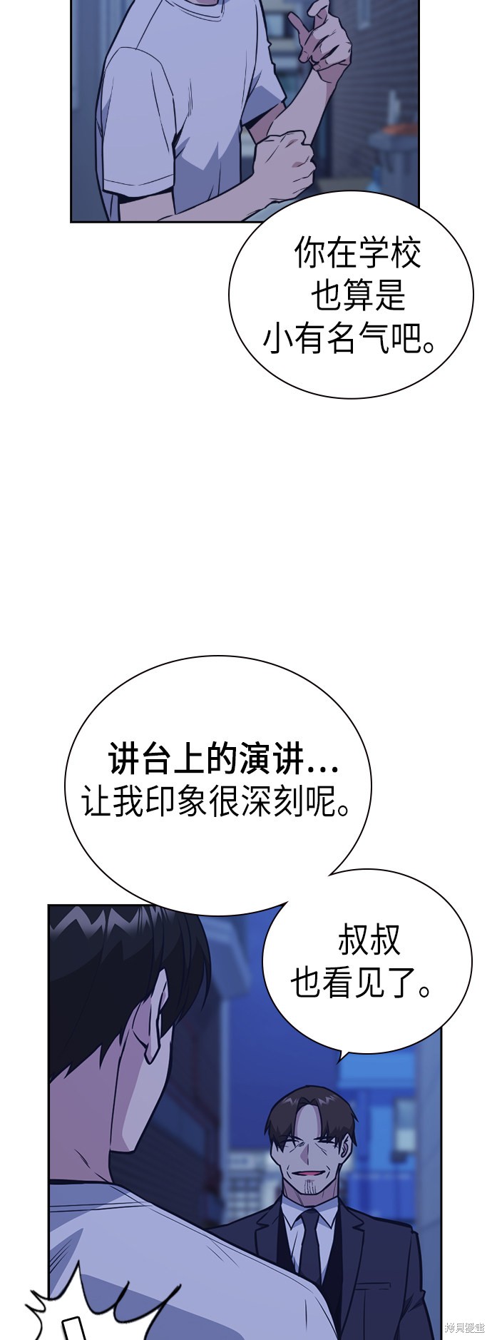痞子学霸 第93话 第22页