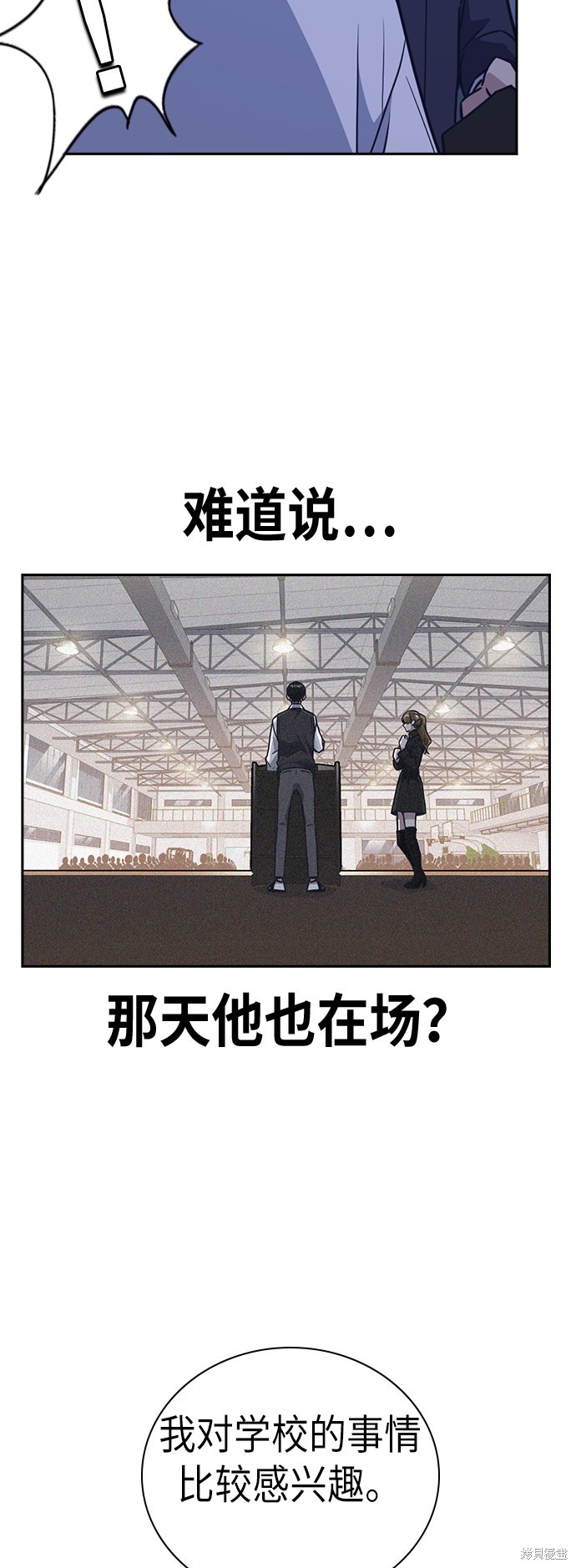 痞子学霸 第93话 第23页