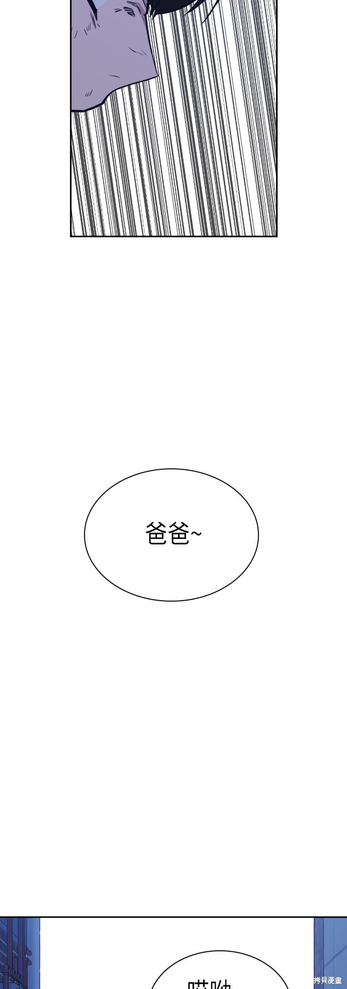 痞子学霸 第93话 第31页