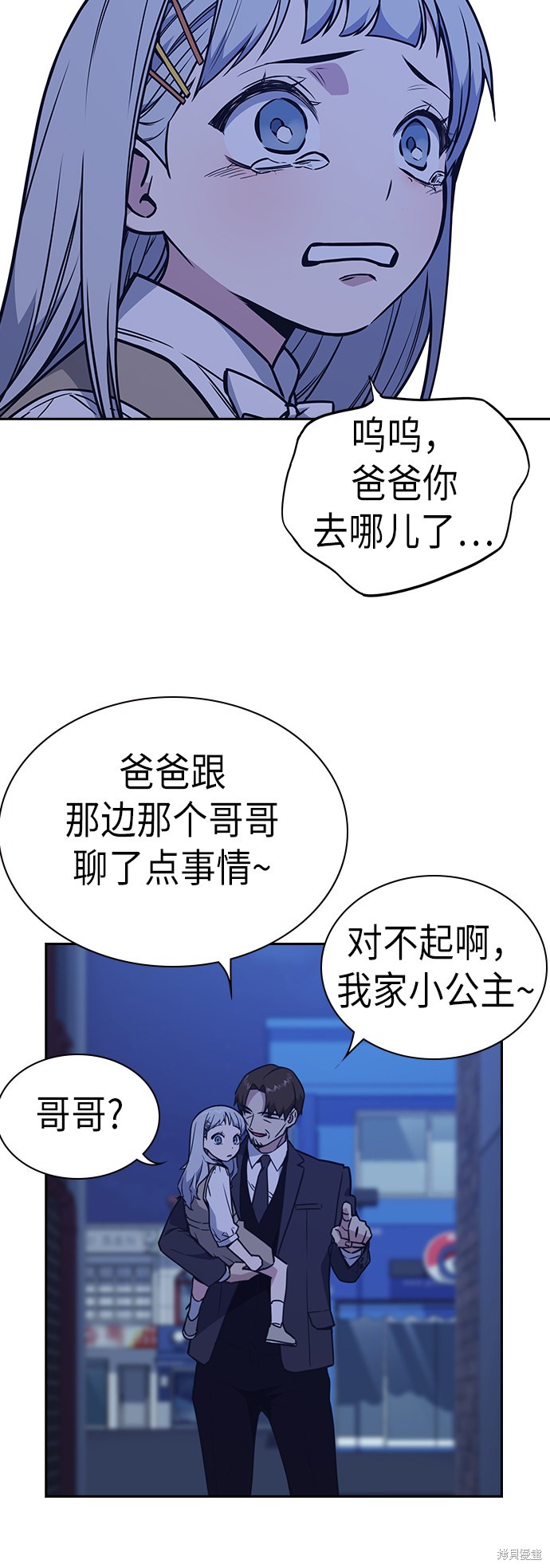 痞子学霸 第93话 第34页