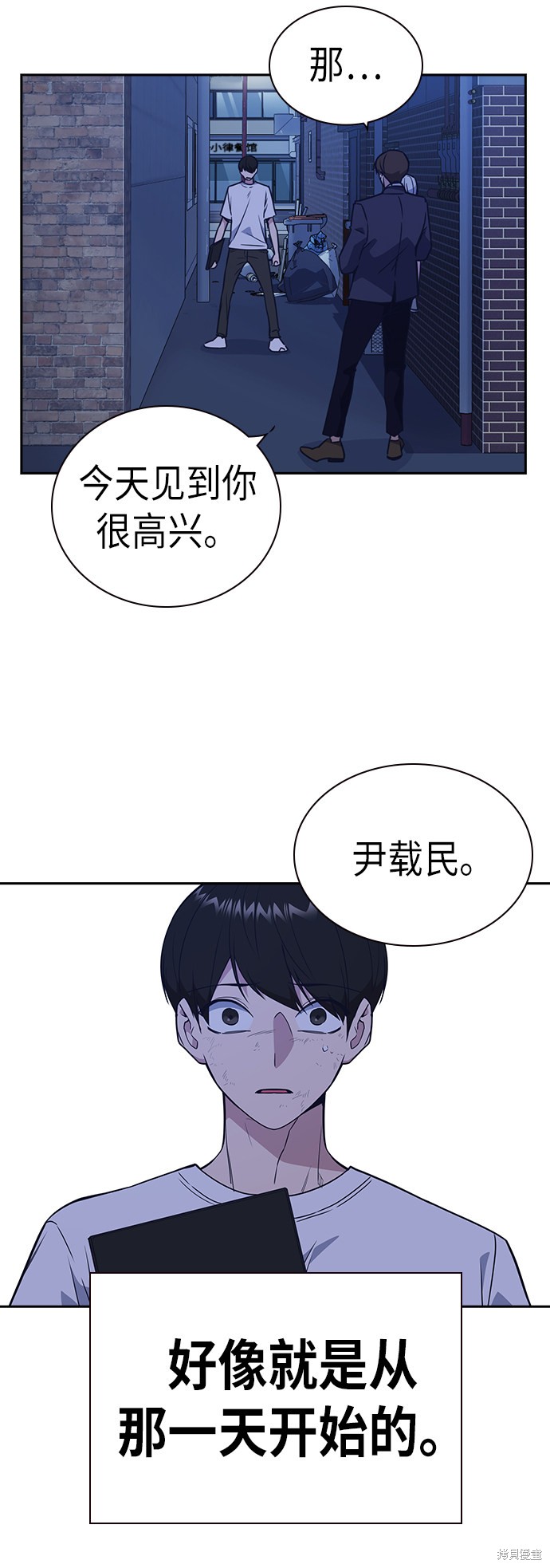 痞子学霸 第93话 第38页