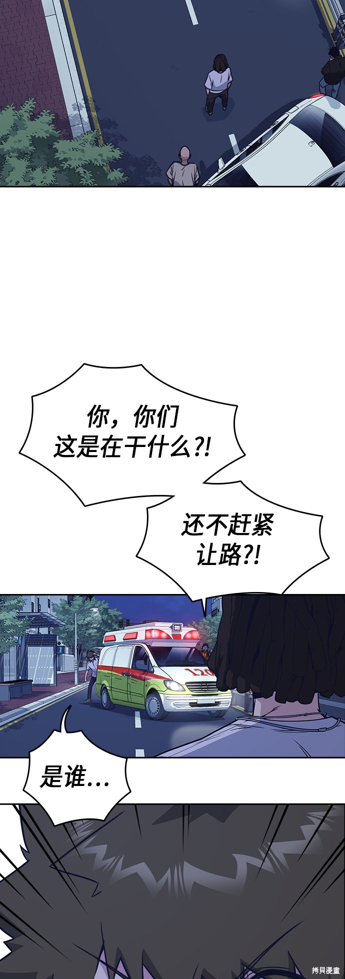 痞子学霸 第93话 第48页