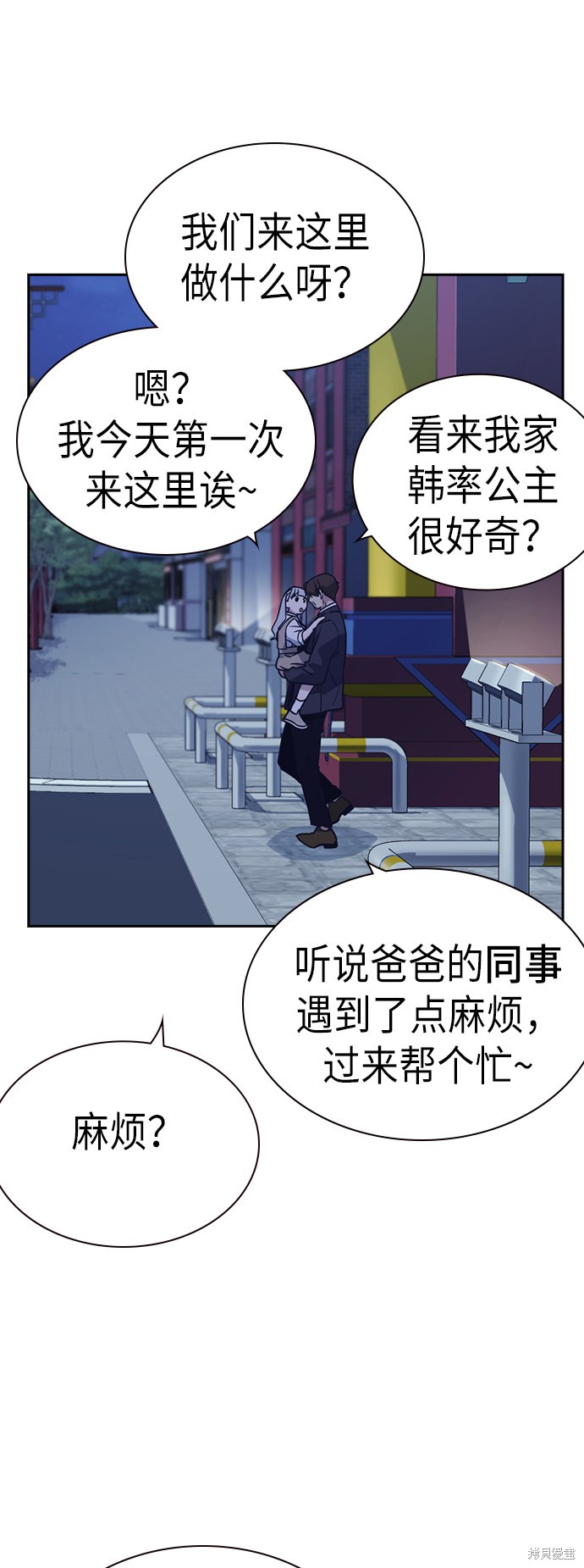 痞子学霸 第93话 第50页