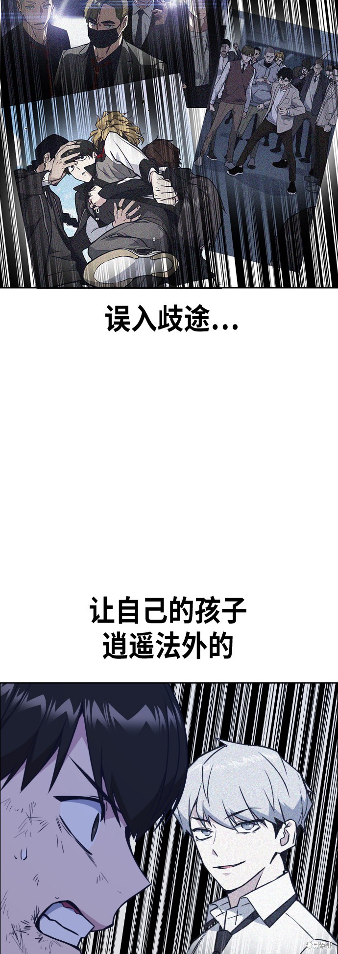 痞子学霸 第93话 第6页