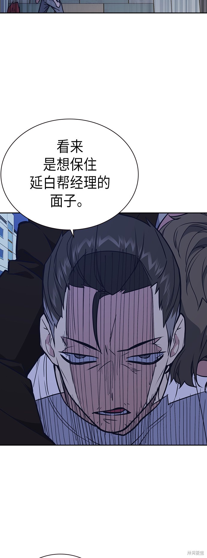 痞子学霸 第93话 第53页