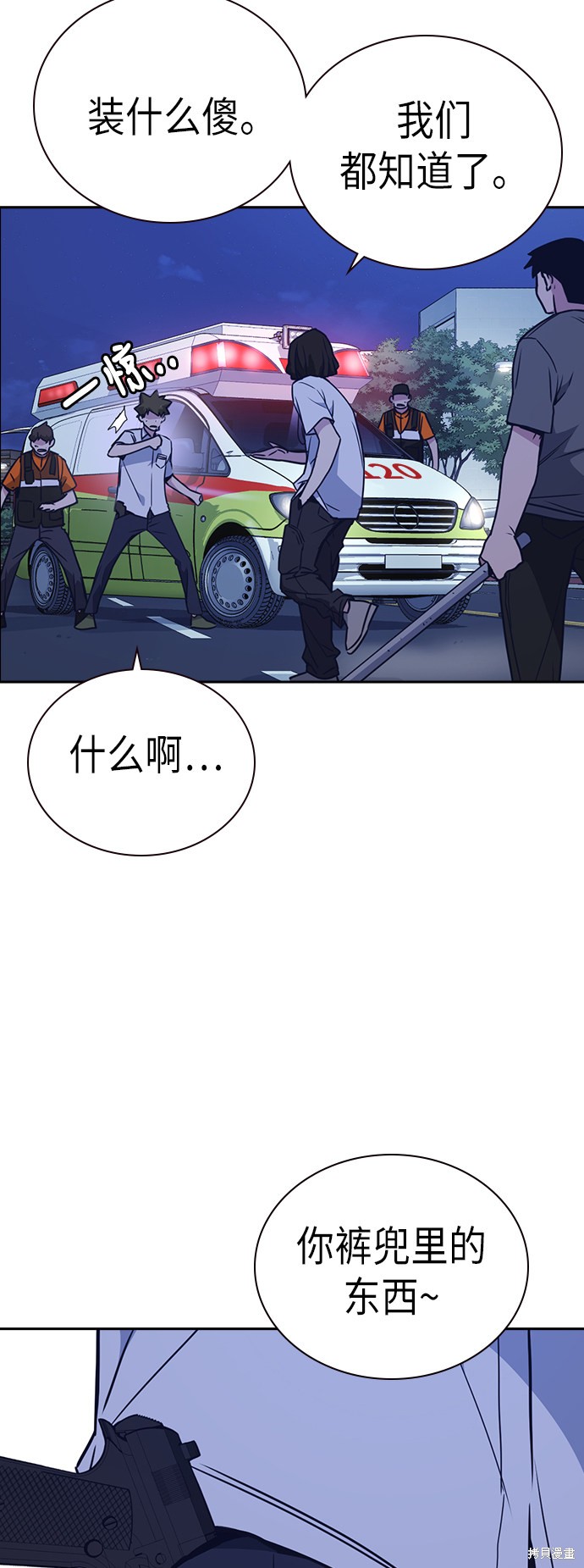 痞子学霸 第93话 第54页