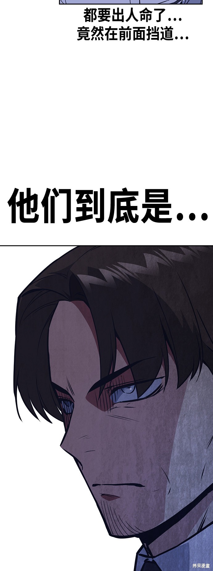 痞子学霸 第93话 第57页