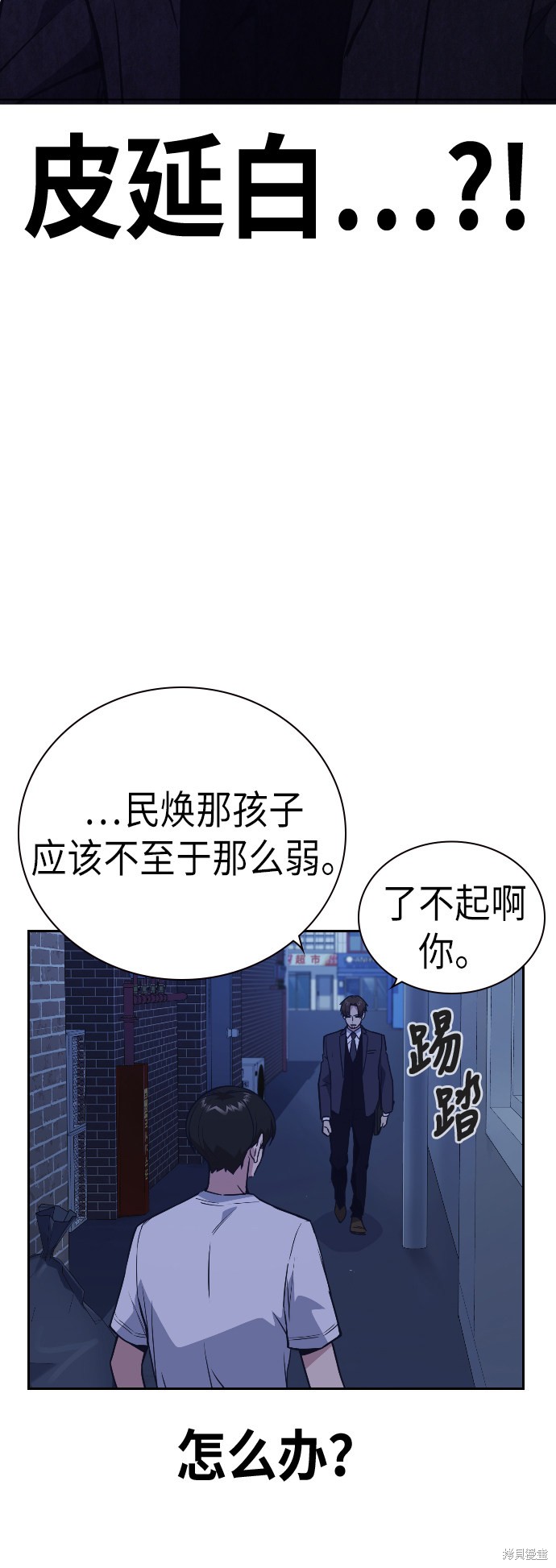 痞子学霸 第93话 第8页
