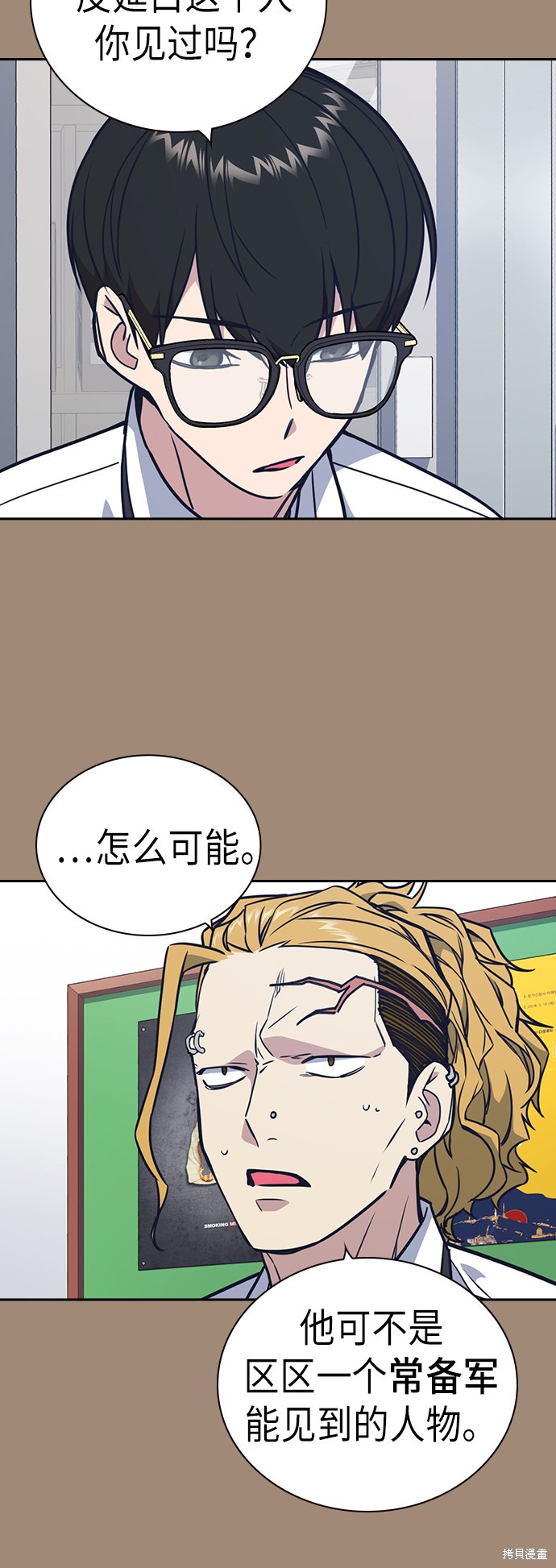 痞子学霸 第93话 第10页