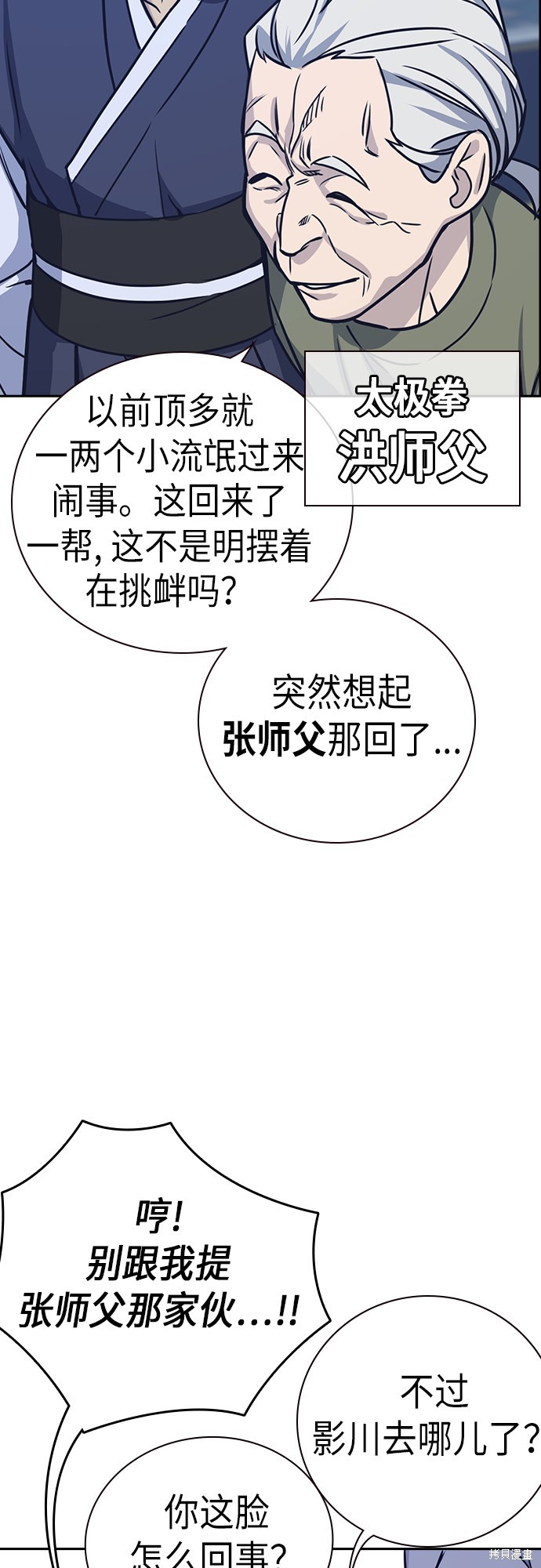 痞子学霸 第94话 第19页