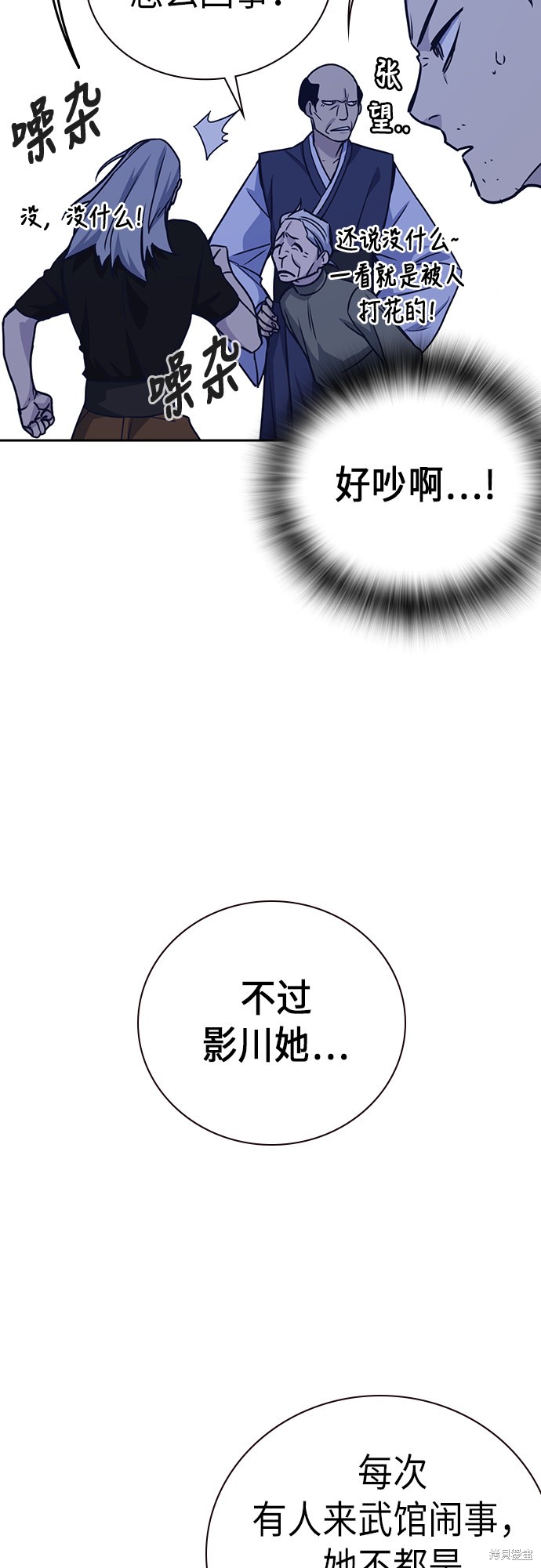 痞子学霸 第94话 第20页