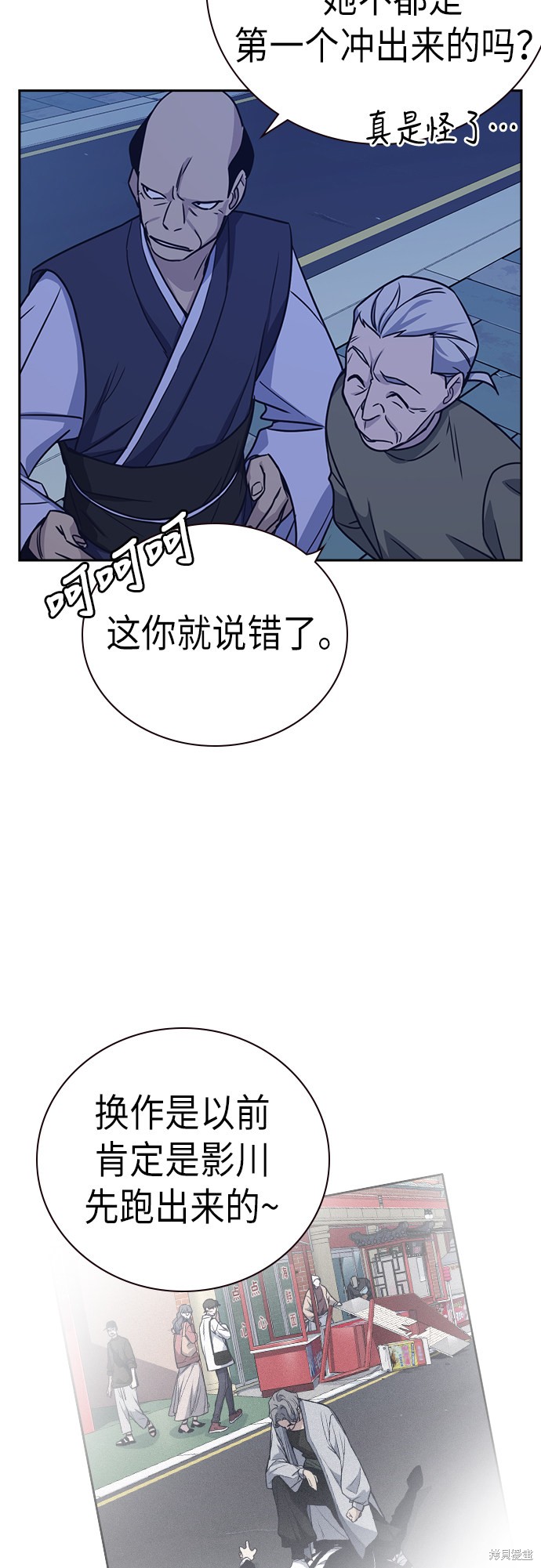 痞子学霸 第94话 第21页