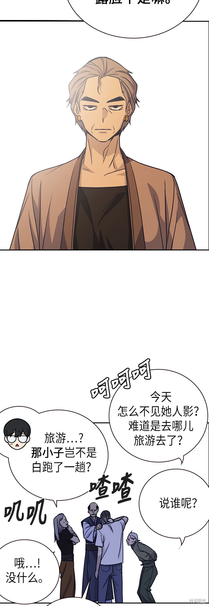 痞子学霸 第94话 第24页