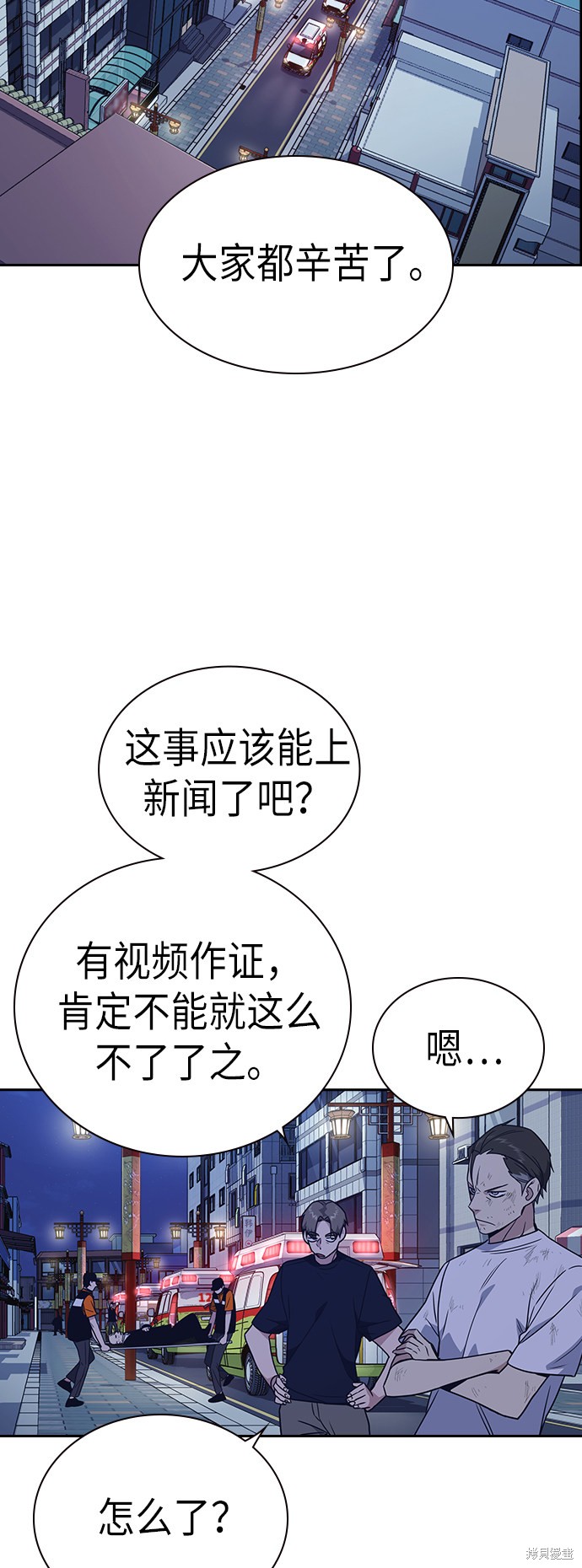 痞子学霸 第94话 第31页