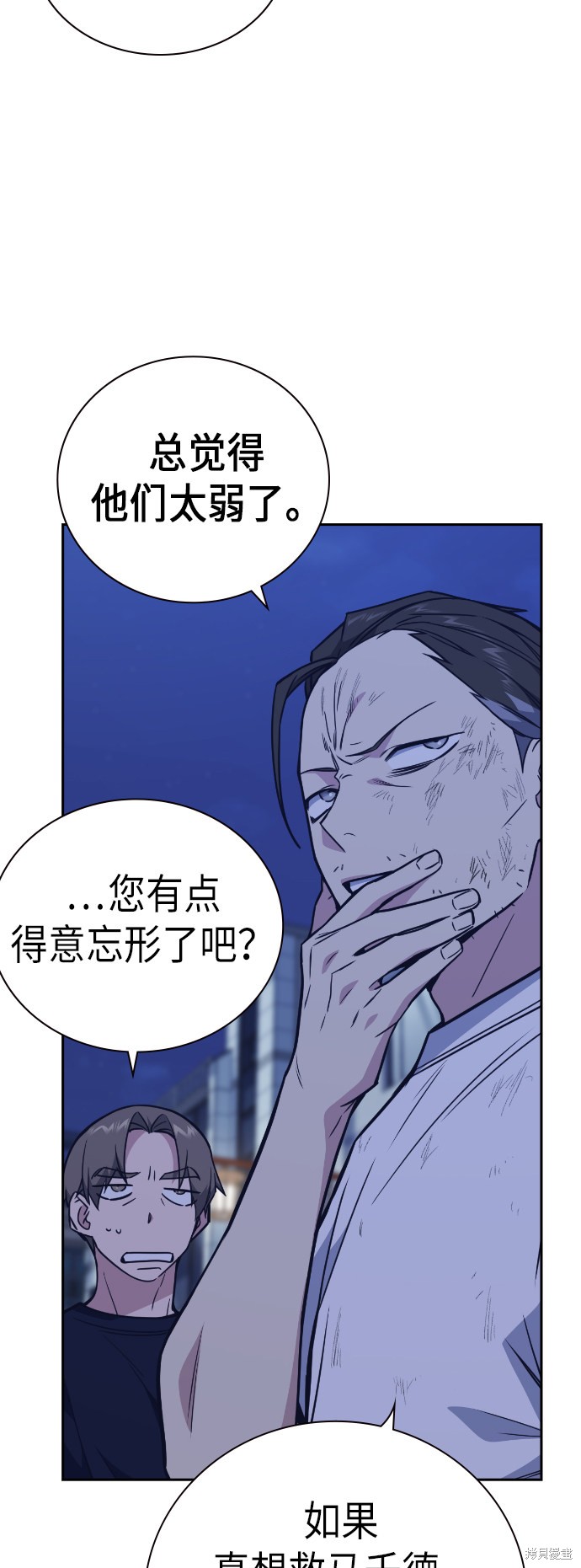 痞子学霸 第94话 第32页
