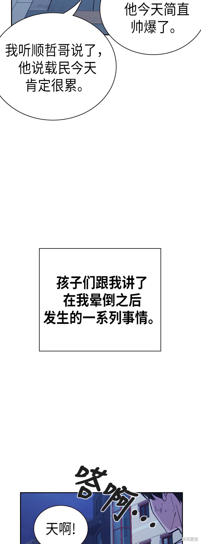 痞子学霸 第94话 第36页