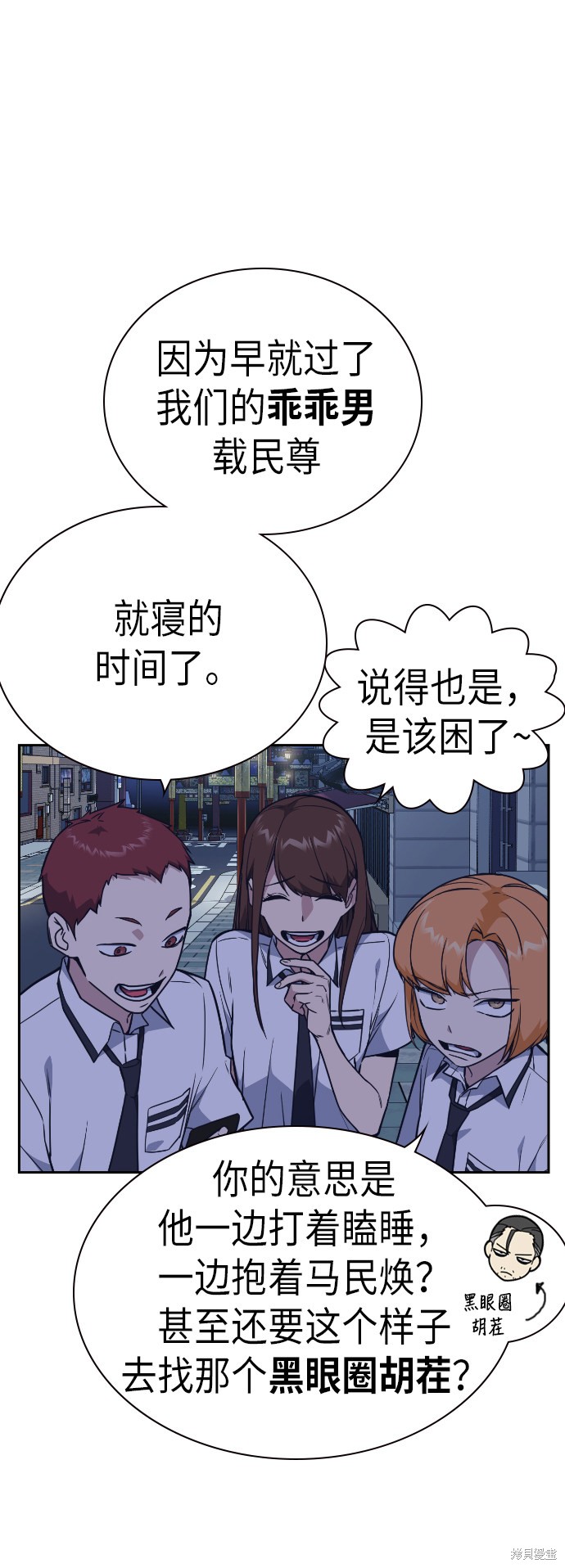 痞子学霸 第94话 第41页