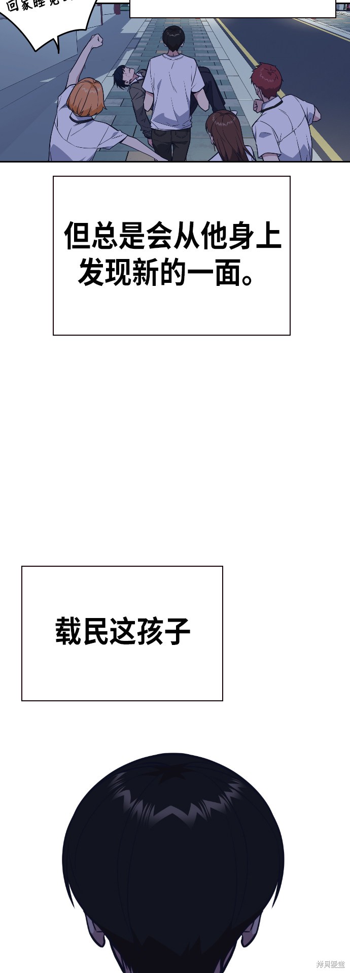痞子学霸 第94话 第43页