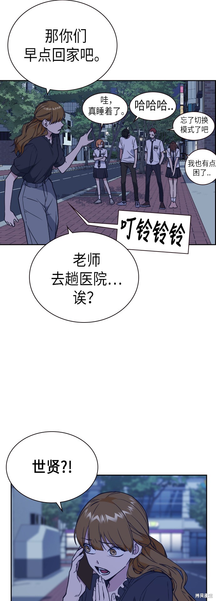 痞子学霸 第94话 第45页
