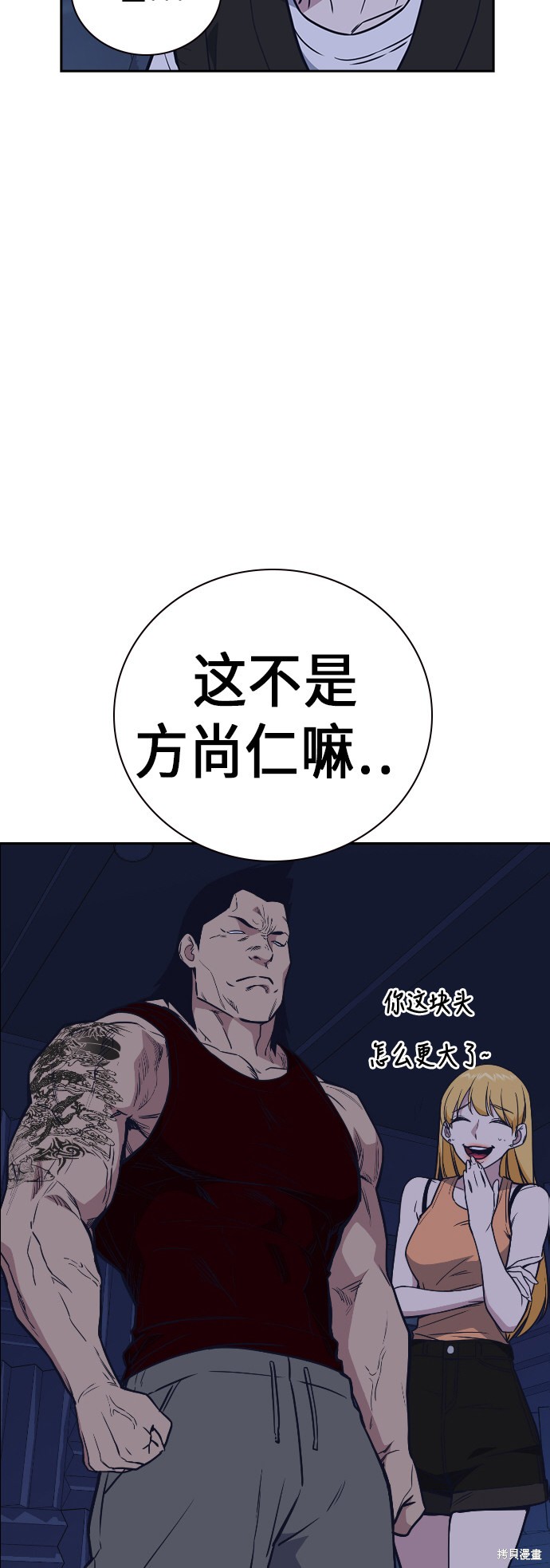 痞子学霸 第94话 第54页