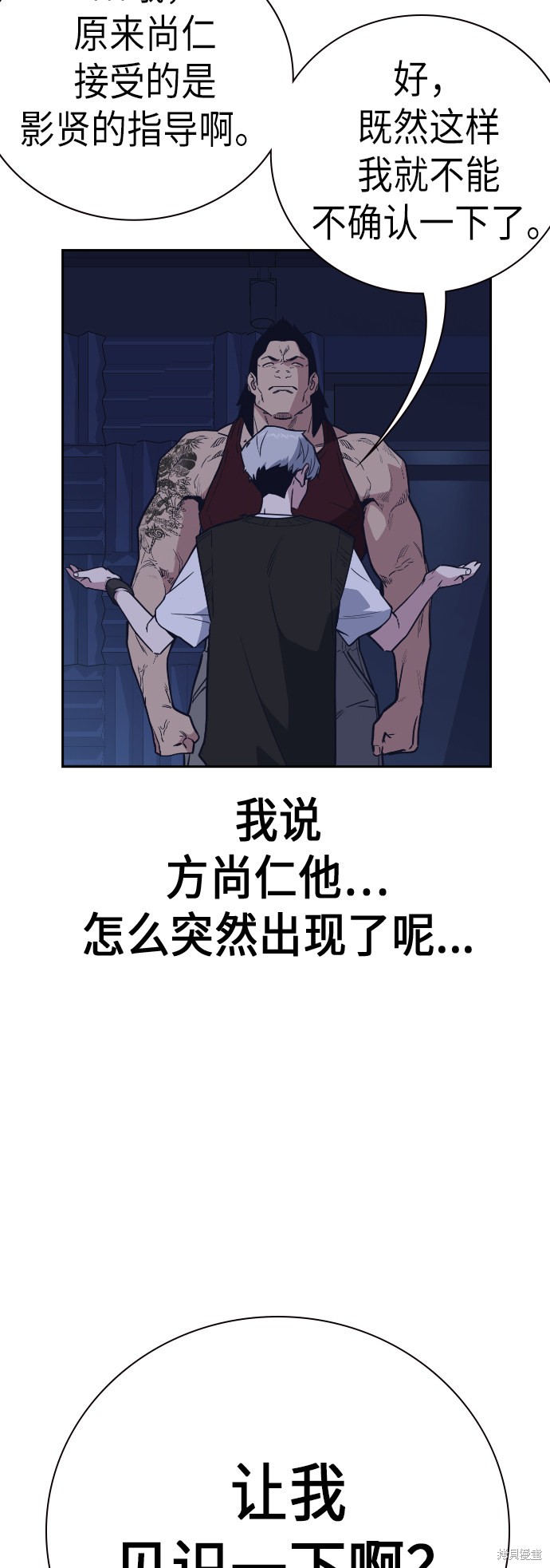 痞子学霸 第94话 第59页