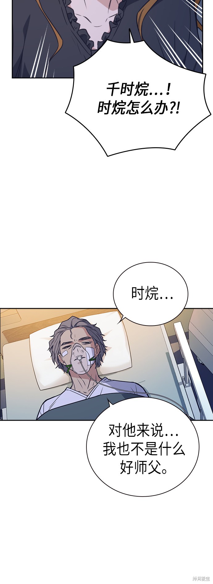 痞子学霸 第95话 第25页