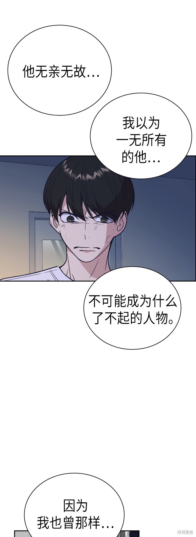 痞子学霸 第95话 第26页