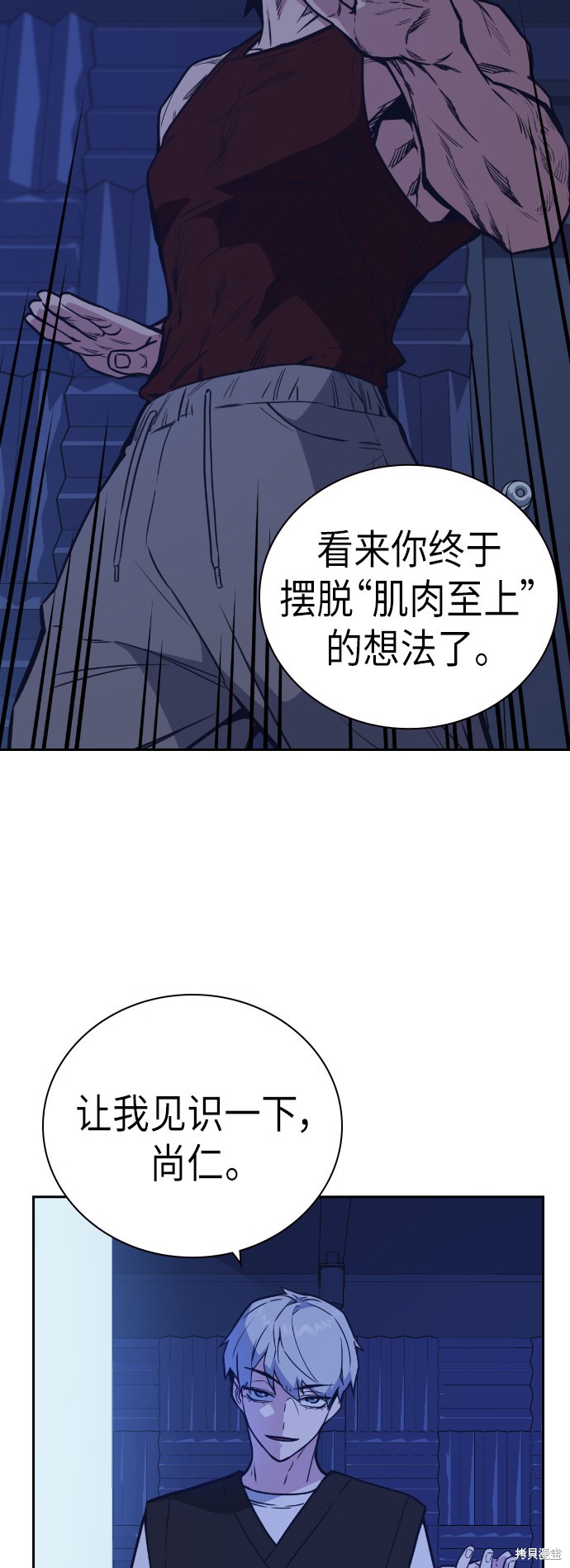 痞子学霸 第95话 第4页