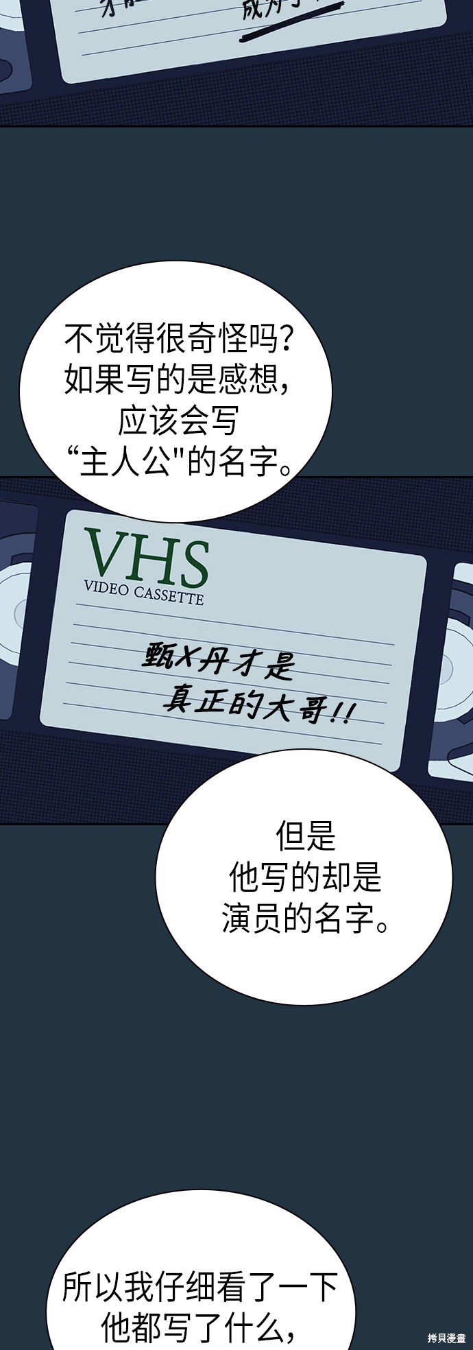 痞子学霸 第95话 第32页