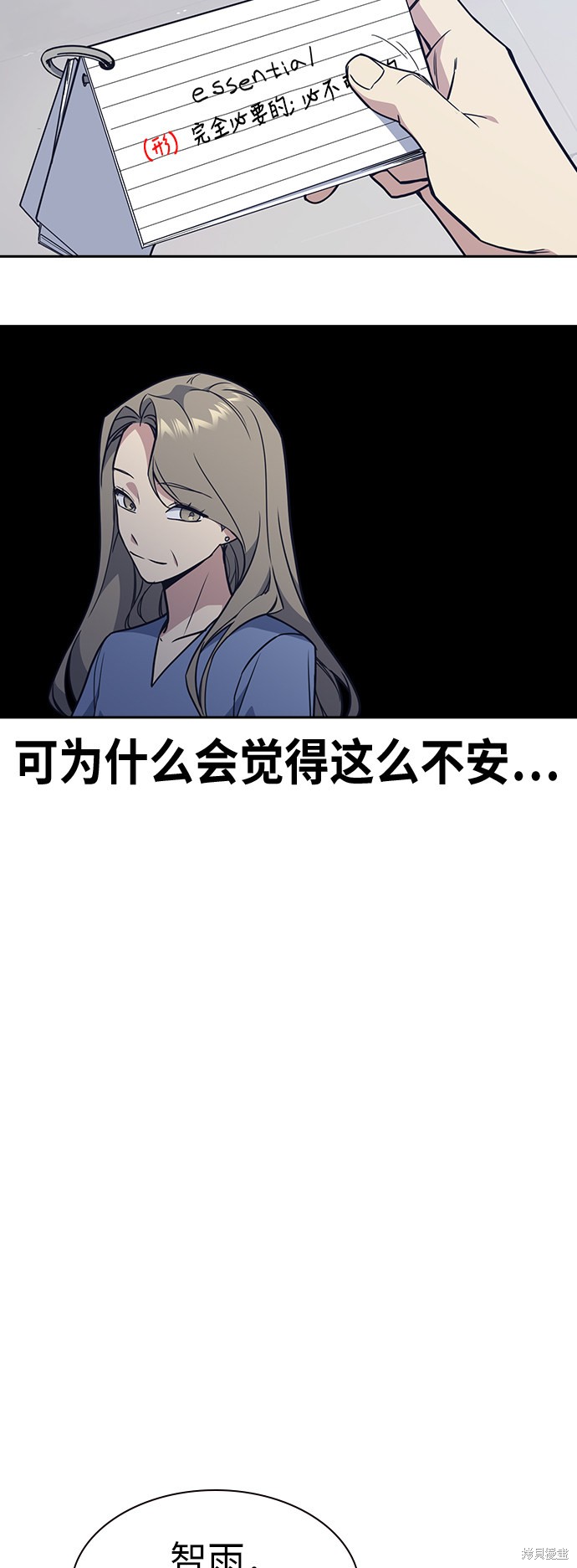痞子学霸 第96话 第45页