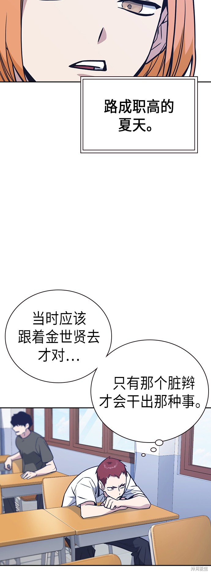 痞子学霸 第96话 第47页
