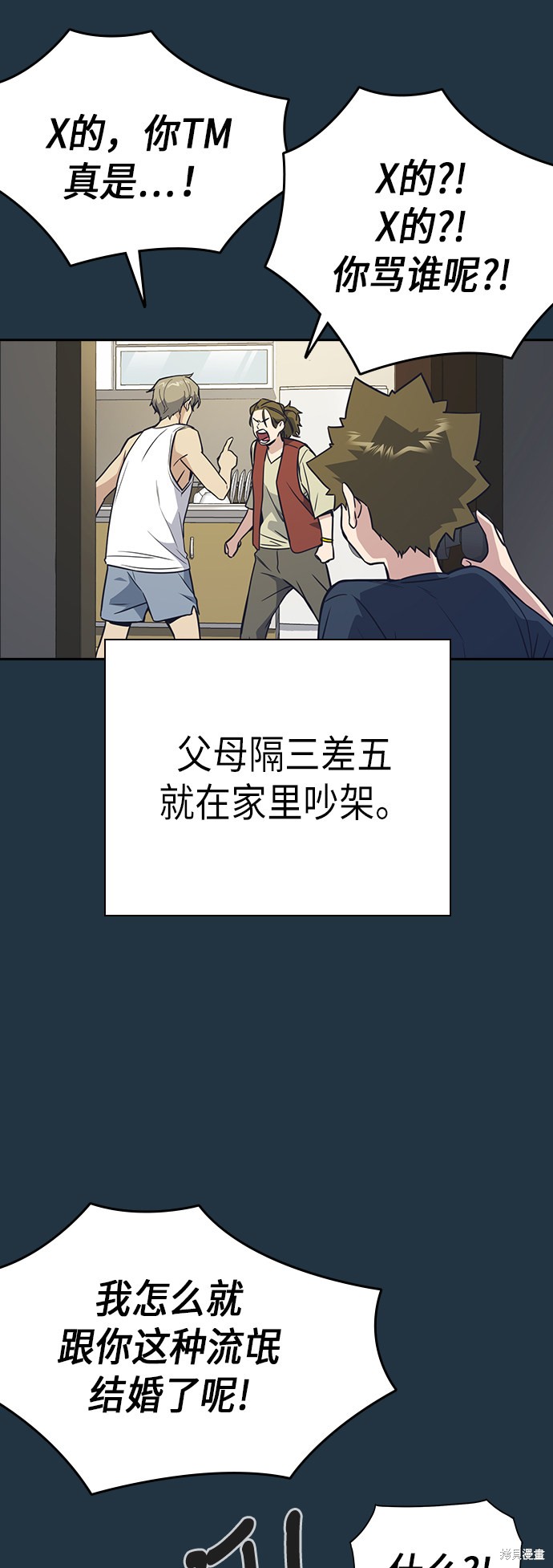 痞子学霸 第97话 第24页