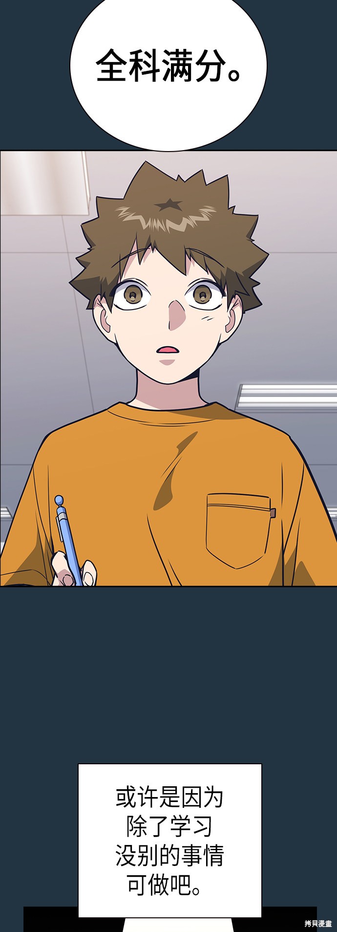 痞子学霸 第97话 第35页