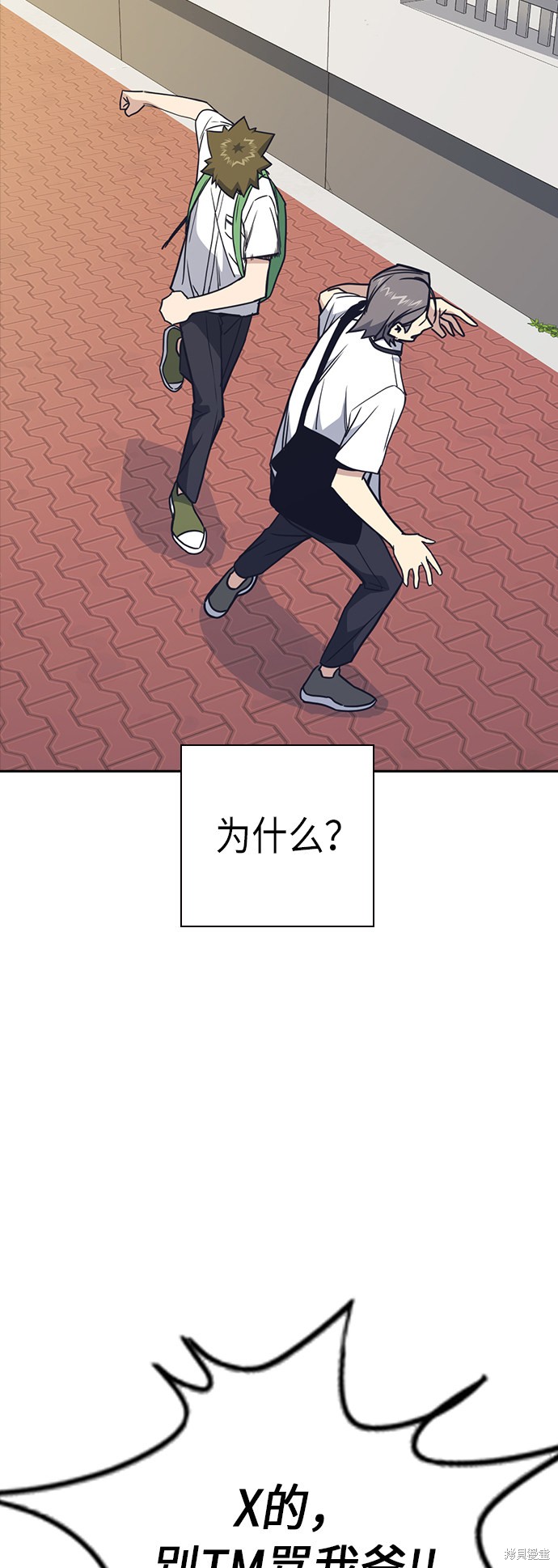 痞子学霸 第97话 第52页