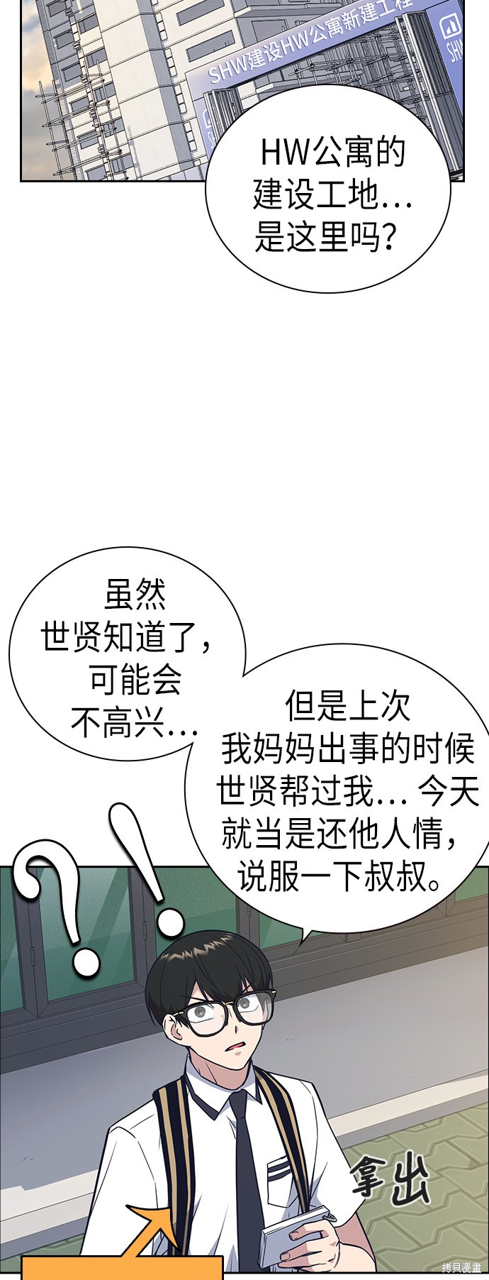 痞子学霸 第97话 第57页