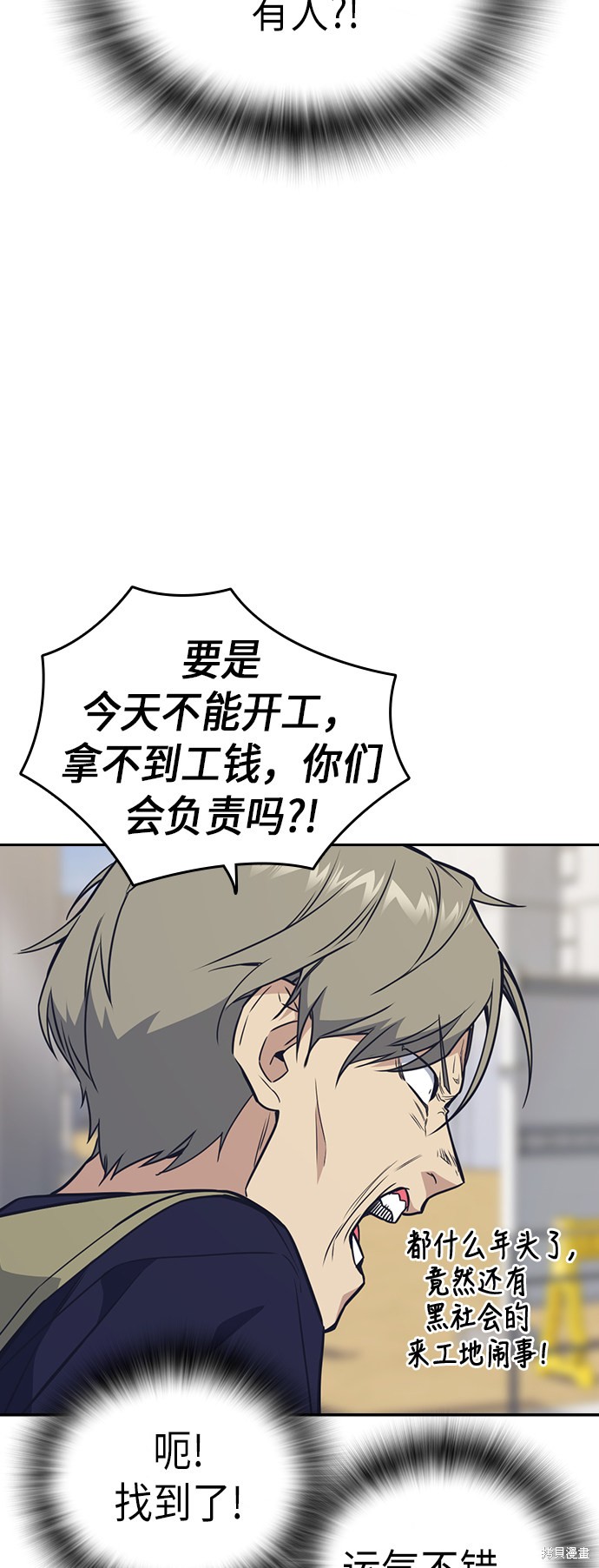 痞子学霸 第97话 第59页