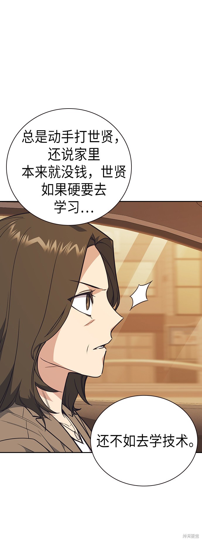 痞子学霸 第98话 第37页