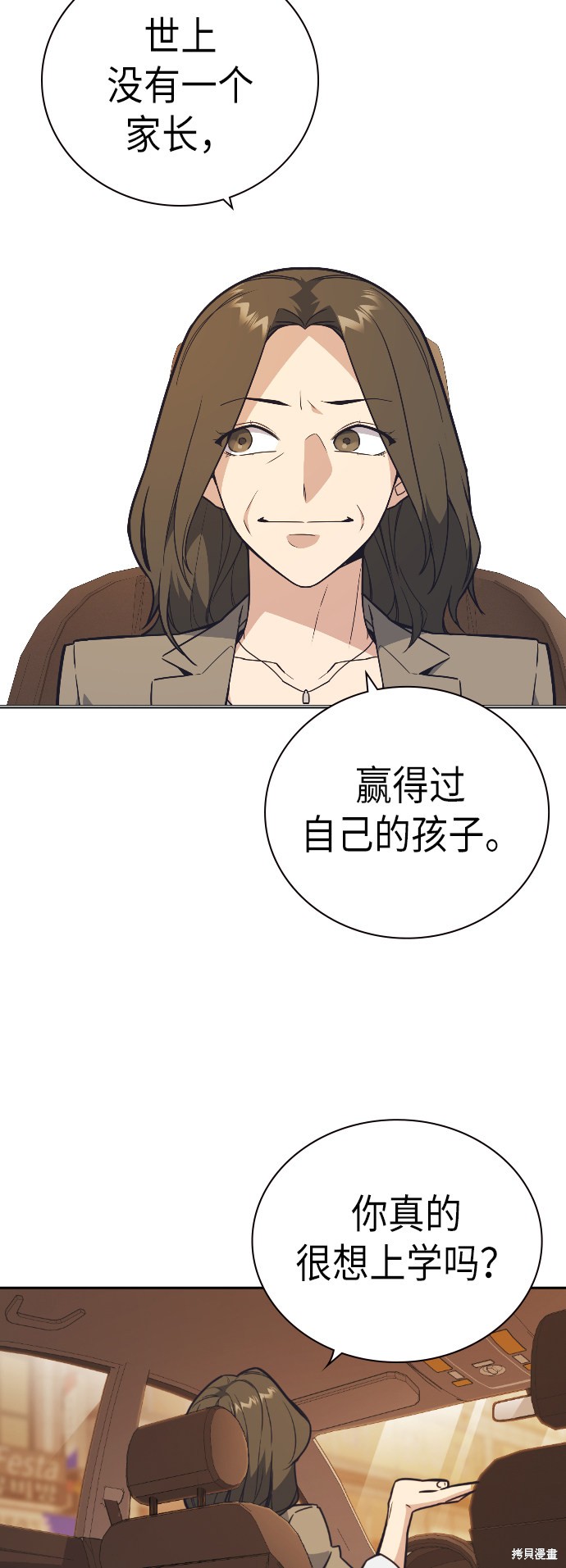 痞子学霸 第98话 第50页