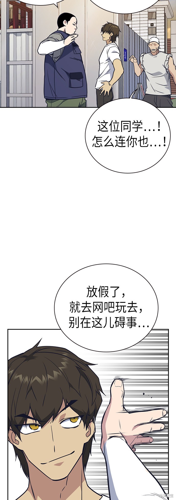 痞子学霸 第99话 第11页