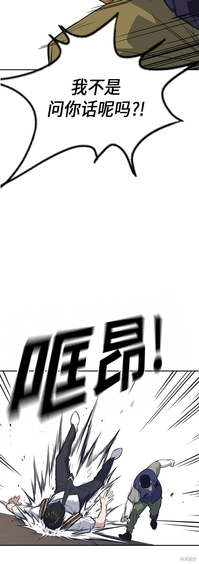 痞子学霸 第99话 第3页