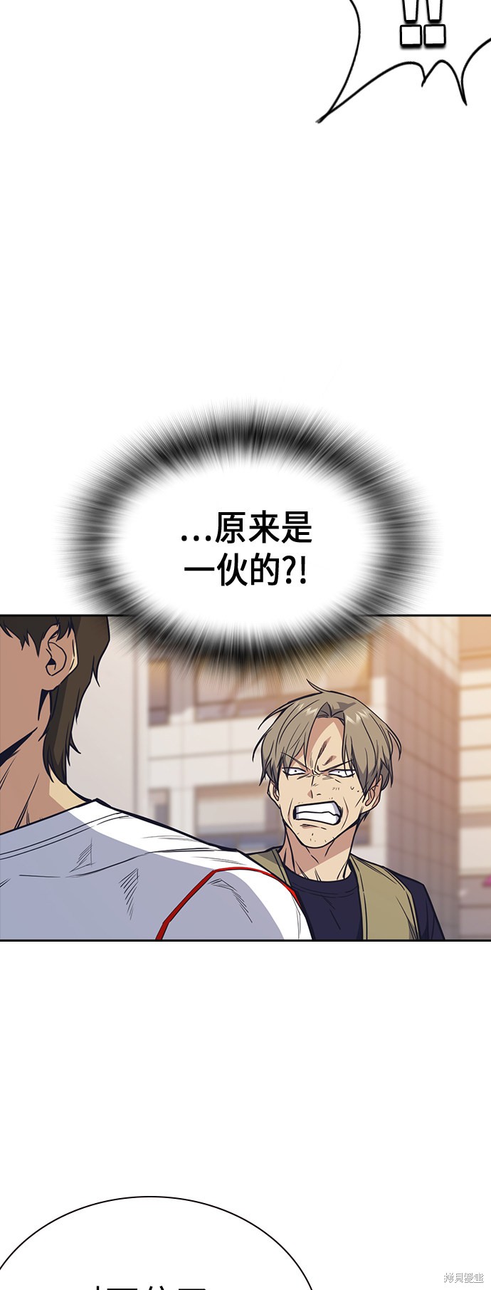 痞子学霸 第99话 第24页