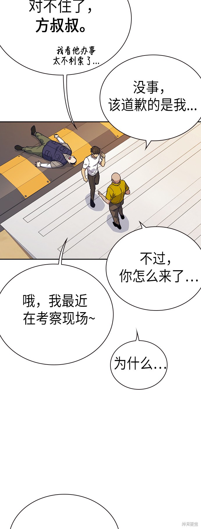 痞子学霸 第99话 第25页