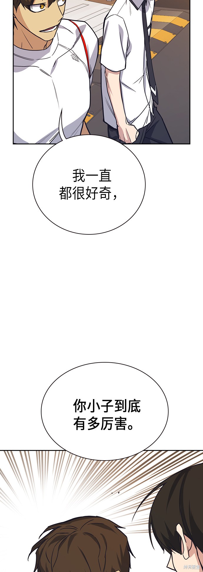 痞子学霸 第99话 第31页