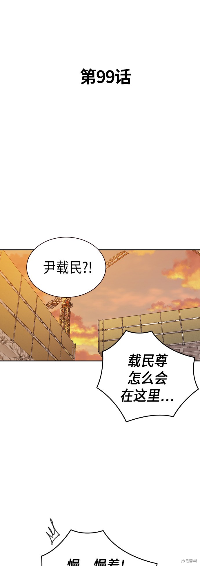 痞子学霸 第99话 第33页