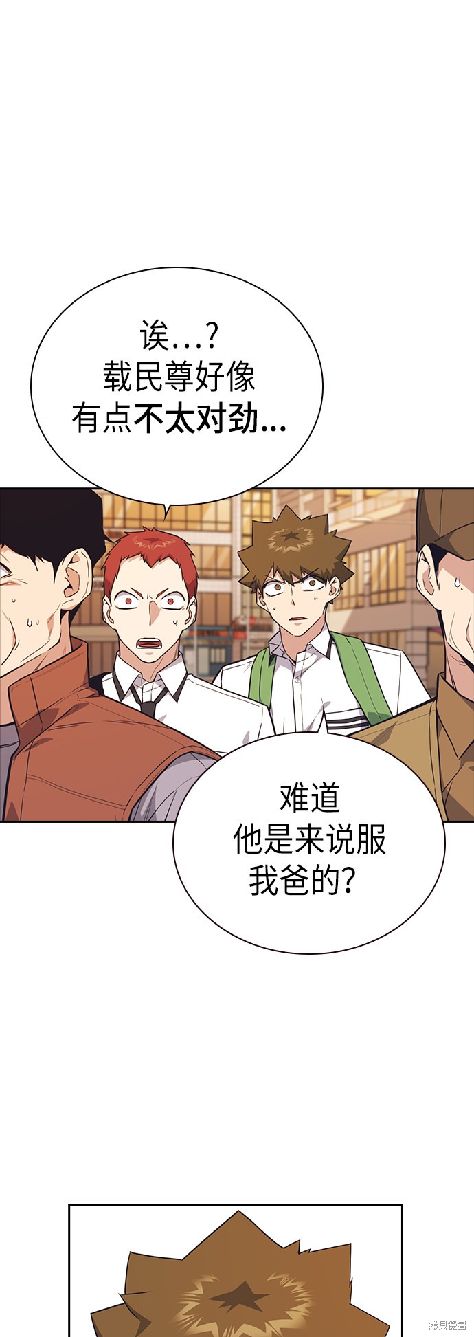 痞子学霸 第99话 第35页