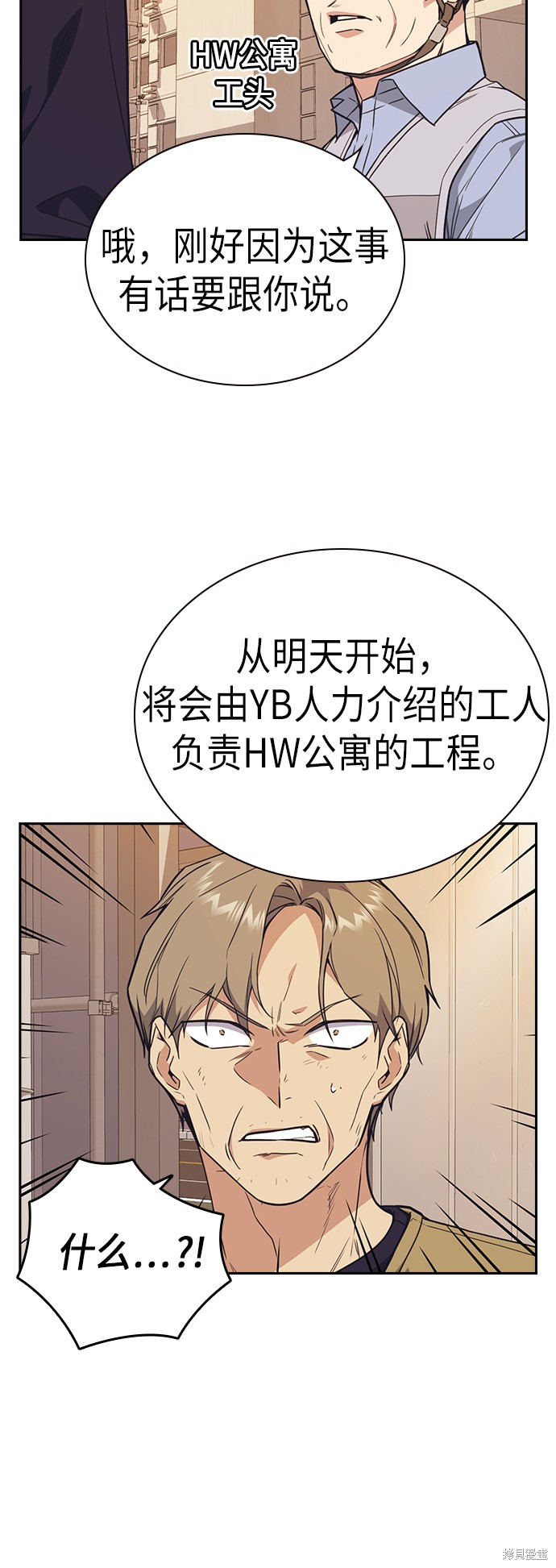 痞子学霸 第99话 第38页