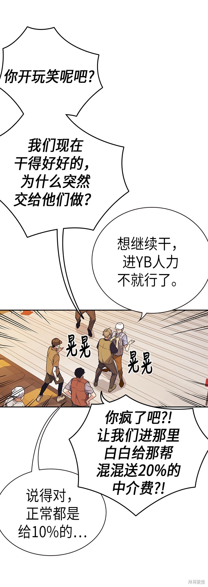 痞子学霸 第99话 第39页