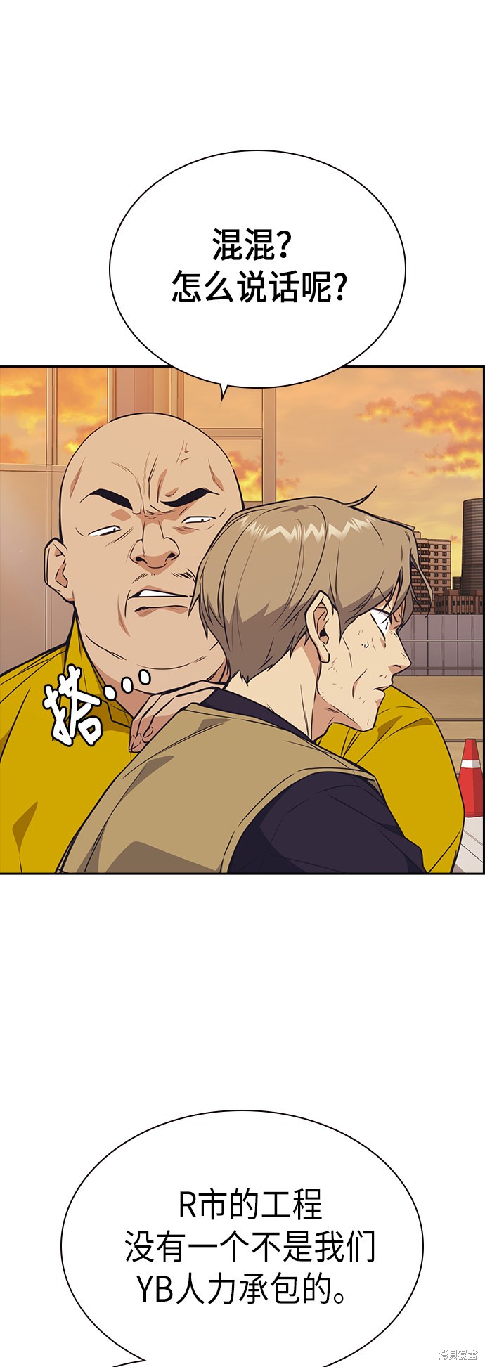 痞子学霸 第99话 第40页