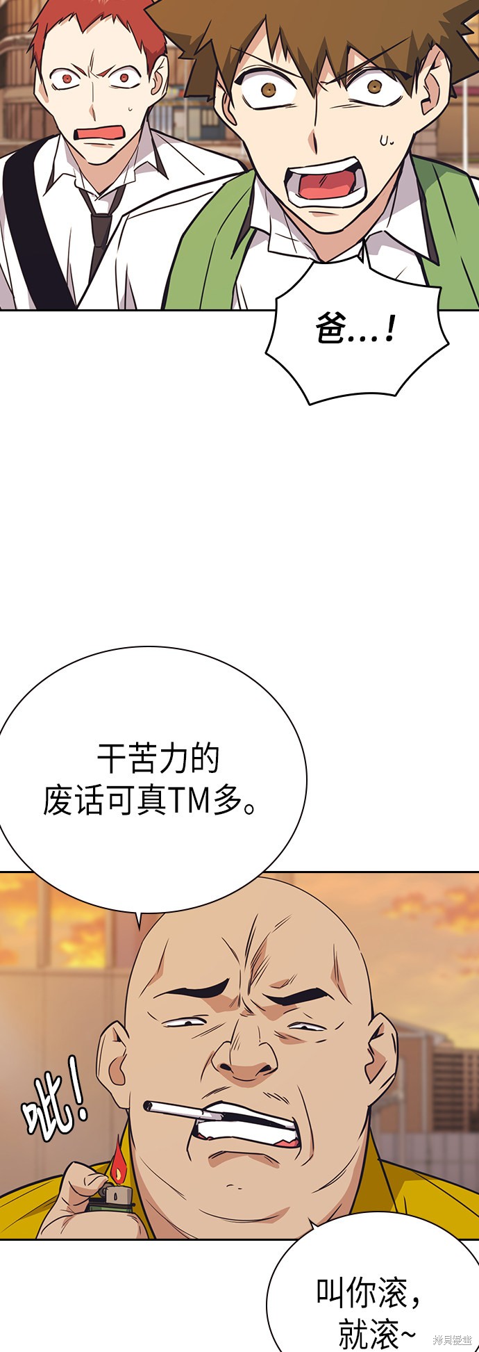 痞子学霸 第99话 第43页