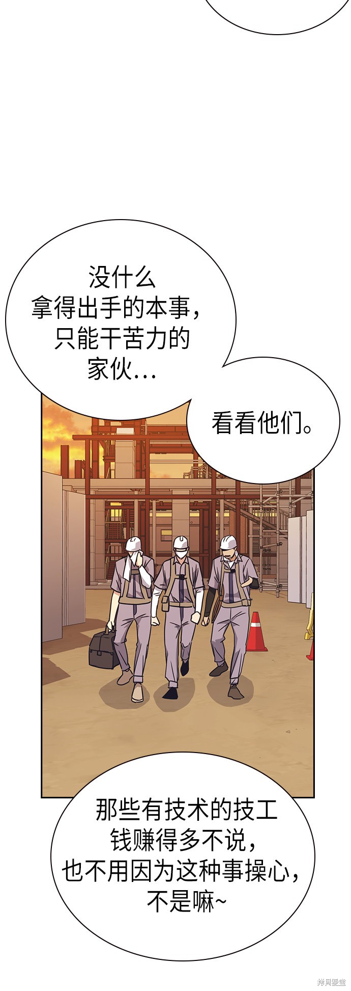 痞子学霸 第99话 第44页